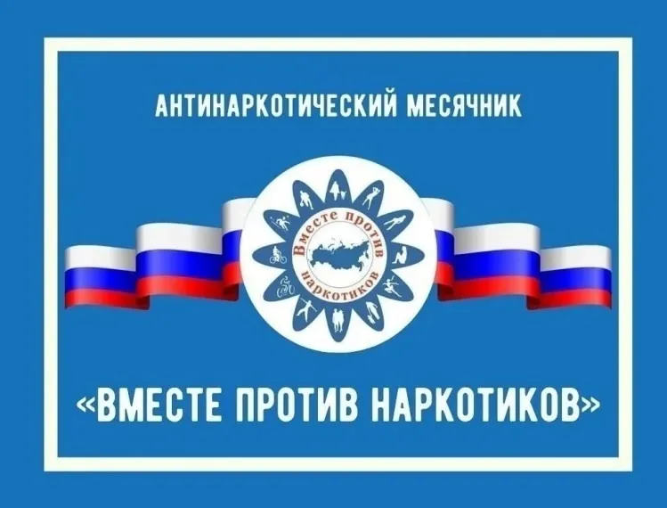 В Нижегородской области стартовал антинаркотический месячник